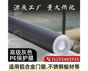 黑龙江门窗保护膜