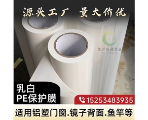 黑龙江门窗保护膜