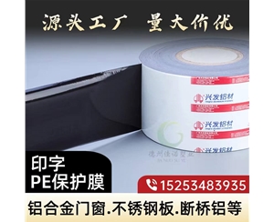 黑龙江门窗保护膜