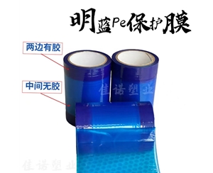 黑龙江明蓝保护膜