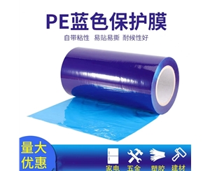 黑龙江明蓝保护膜