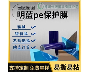 黑龙江明蓝保护膜