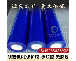 黑龙江明蓝保护膜