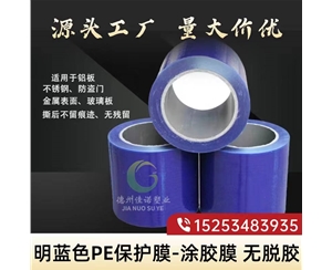 黑龙江明蓝保护膜