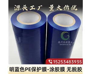 黑龙江明蓝保护膜