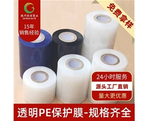 黑龙江透明PE保护...