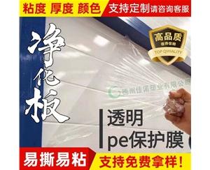 黑龙江透明PE保护...