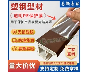 黑龙江透明PE保护...