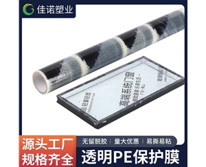 黑龙江透明PE保护...