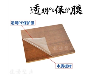 黑龙江透明PE保护...