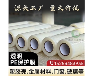 黑龙江透明PE保护...