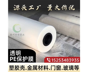 黑龙江透明PE保护...
