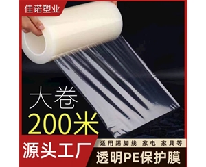 黑龙江PE保护膜