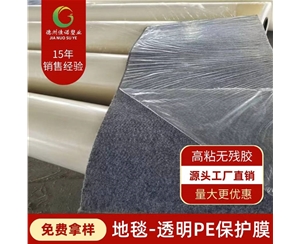 黑龙江PE保护膜