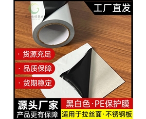 黑龙江PE保护膜