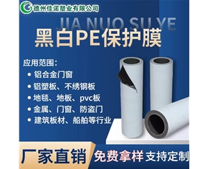 黑龙江黑龙江PE保护膜