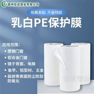 黑龙江黑龙江PE保护膜